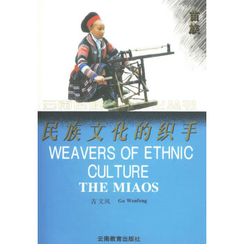 民族文化的織手