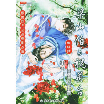 梁山伯與祝英臺(tái)