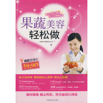 果蔬美容輕松做