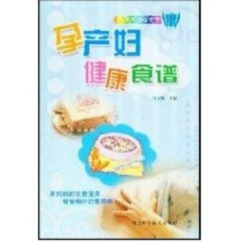 孕產(chǎn)婦健康食譜