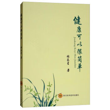 健康可以很簡單