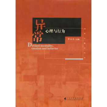 異常心理與行為