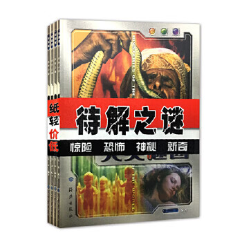 彩圖版世界之謎