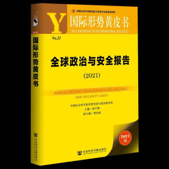 政治與安全報(bào)告 政治與安全報(bào)告