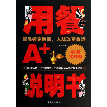 用餐A+說(shuō)明書 用餐A+說(shuō)明書