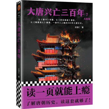 大唐興亡三百年