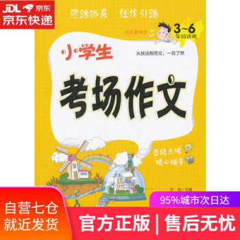 小學(xué)生考場(chǎng)作文 小學(xué)生考場(chǎng)作文