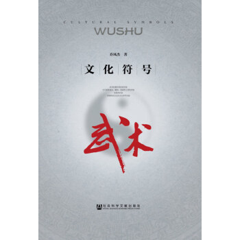 文化符號:武術(shù) 文化符號:武術(shù)
