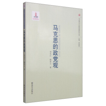 馬克思的政黨觀