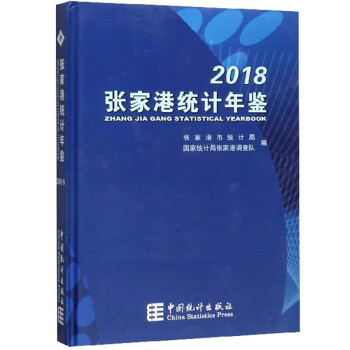 張家港統計年鑒
