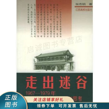 走出迷谷張志明