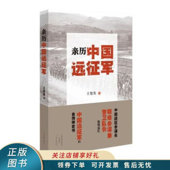 親歷中國遠征軍