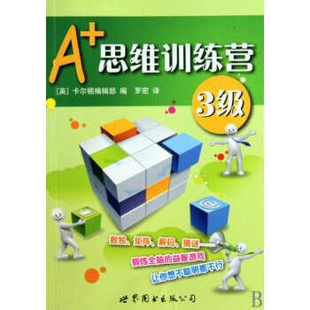 A+思維訓(xùn)練營