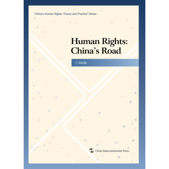 人權：中國道路