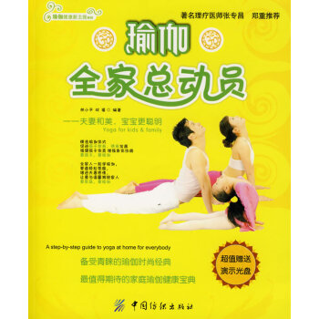 瑜伽全家總動員