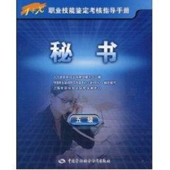秘書-指導(dǎo)手冊 秘書-指導(dǎo)手冊