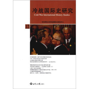 冷戰(zhàn)國(guó)際史研究