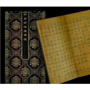 御書妙法蓮華經