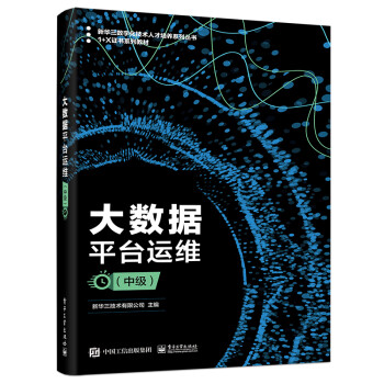 大數(shù)據(jù)平臺(tái)運(yùn)維