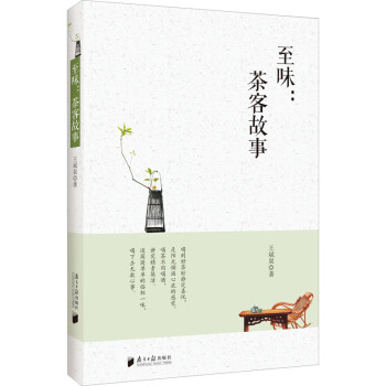 至味:茶客故事