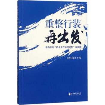 重整行裝再出發