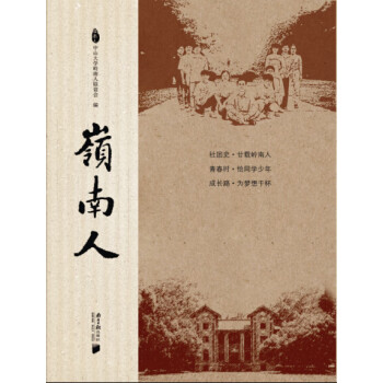 嶺南人文化書籍