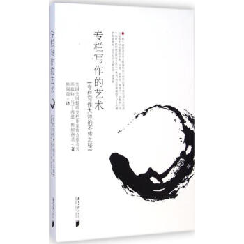 專欄寫作的藝術