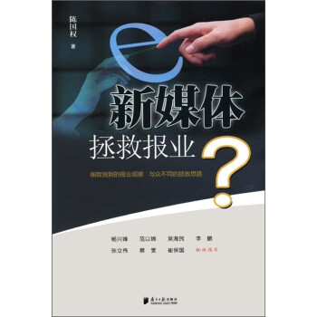 新媒體拯救報業(yè)