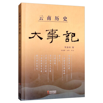 云南歷史大事記