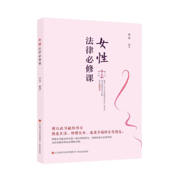 女性法律必修課