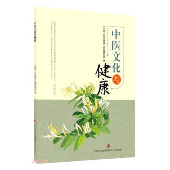 中醫文化與健康