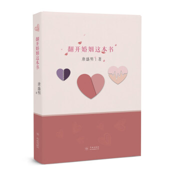 翻開婚姻這本書