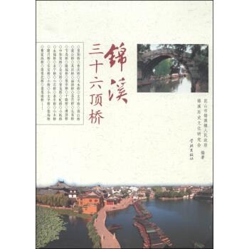 錦溪三十六頂橋
