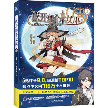 放開那個女巫1