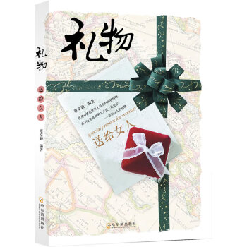 送給女人-禮物
