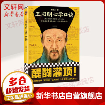 王陽(yáng)明心學(xué)口訣 王陽(yáng)明心學(xué)口訣