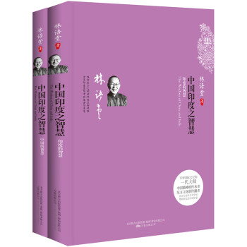 《中國印度之智慧》讀后感300字：東方哲學(xué)的交融，揭示中印智慧對現(xiàn)代生活的啟示！