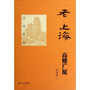 老上海高樓廣廈