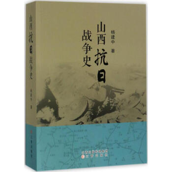 山西抗日戰(zhàn)爭(zhēng)史