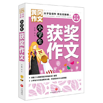 小學生獲獎作文