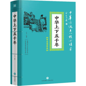 中華上下五千年