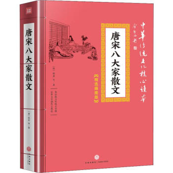 唐宋八大家散文
