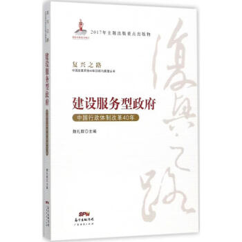 建設服務型政府