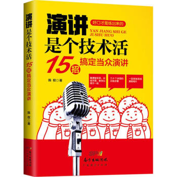 演講是個技術(shù)活