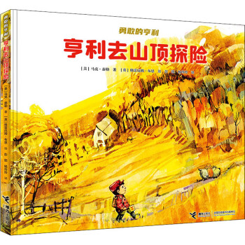 亨利去山頂探險(xiǎn)