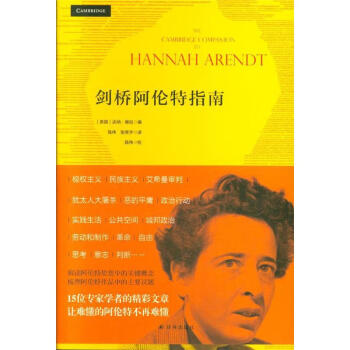 劍橋阿倫特指南
