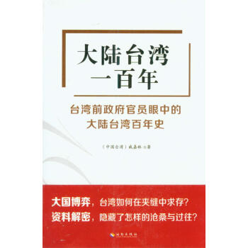 大陸臺灣一百年