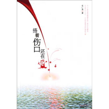 捂著傷口還在愛
