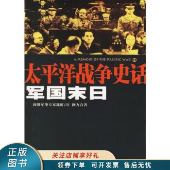 軍國末日侯魯梁