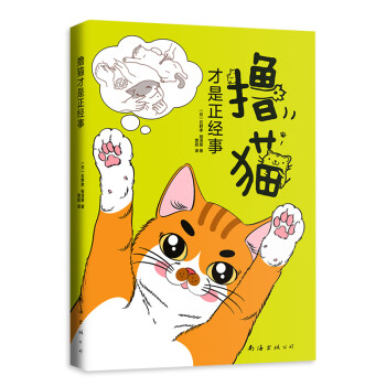 擼貓才是正經(jīng)事